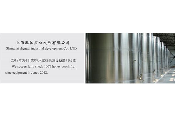 果酒酿造系统